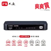 PX大通 HDMI 2.1 eARC多訊源影音分離器 HA2-320eS