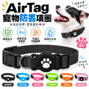 適用 AirTag 貓狗項圈保護套 寵物追蹤器固定支架 防丟保護盒 適用貓咪 小狗 貓項圈 狗項圈