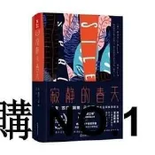 正版  寂靜的春天（四師推薦，裝版） 麥家、蘇童、阿來、馬家輝四大名家指定推薦版本，諾貝爾和平獎獲得者、  號25725