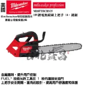 台北益昌 美沃奇 18V 無碳刷 上把手 14吋 鏈鋸機 M18FTHCHS35 M18 FTHCHS35