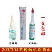 不銹鋼識別藥水化學劑201#301#202辯別劑304材質快速鑒定BR測試液[葡東五金]