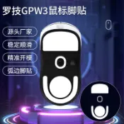 【喜柿】gpw4腳貼適用羅技一代冰版足貼腳墊三四代狗屁王二代底蓋2防滑貼