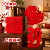 2027春節新年裝飾品羊年福字擺件禮盒堆頭店鋪美陳氛圍場景佈置