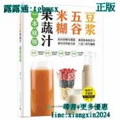 正版 - 豆漿五穀米糊果蔬汁一本就夠 - 張婷  - 2024-12-05  - 電子工業出版社 - 9 