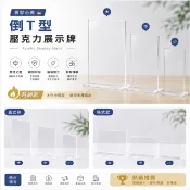 壓克力倒T型 直立式/橫式 目錄架 菜單架 活動牌 壓克力展示牌 壓克力牌 壓克力展示架 壓克力 壓克力架 壓克力
