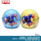 哈家人油shop EVO 漫威 美國隊長 兒童安全帽 贈鏡片 機器人 台灣製造 機車安全帽 卡通 兒童帽 鋼鐵人 美國隊長 哈家人
