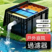 免運✨隨發票🔥魚池水循環系統過濾器設備魚塘養魚戶外大型水池淨水週轉箱過濾箱魚池過濾箱 魚缸過濾器 魚池過濾器 過濾箱