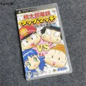 美品 日版原裝PSP掌機用的 桃太郎電鐵