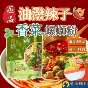 【隔日到貨】亟品 螺螄粉 油潑辣子香菜螺螄粉 300g 螺螄風味粉 台灣現貨 螺絲粉 柳洲風味 【愛淘購物】新竹米粉