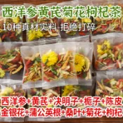 西洋參黃芪菊花枸杞茶 整顆菊花枸杞決明子茶 決明子茶 【退火茶】菊花枸杞茶 西洋參菊花茶 四寶茶 獨立組合茶包