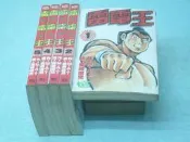 ((結束營業))***「雷電王」〈1.....5完〉【】○《東立》