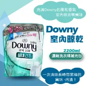 康諾健康生活館 韓國 Downy 濃縮洗衣精補充包 室內晾乾 2200ml