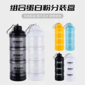 ✨好物推薦✨蛋白粉漏斗便攜式分裝盒健身補給儲存罐分裝罐運動健身搖搖杯粉盒