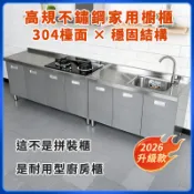 【 品質好物】不鏽鋼櫥櫃 一字型廚具櫃 廚房系統櫃 客製化 流理台 系統廚具 水槽櫃 洗手洗菜操作台 廚房櫥櫃 304
