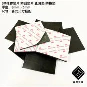 睿傑工業✨- 現貨 絕緣橡膠墊(3M背膠) 橡膠墊 膠墊 防震墊 橡膠板 橡膠墊片 機台底墊 止滑墊 Taiwan製造