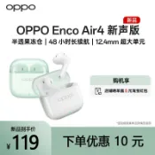 天天優選百貨 OPPO Enco Air4新聲版藍牙耳機 半入耳式長續航降噪