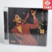 《實在購CD》倍特音樂 蔡琴 金片子1壹 天涯歌女 1CD 經典人聲發燒碟片 正版