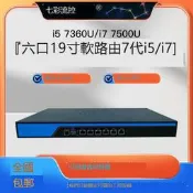 七彩流控6代7代i5i7-7500工控機軟路由6口2.5G主機愛快千兆企業級路由器x861U/2U機箱