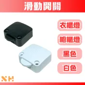 衣櫃櫥櫃燈滑動開關 │ 櫥櫃燈開關 衣櫃燈開關 滑動開關 抽屜燈開關 微動開關 櫃內開關 開關 抽屜燈 衣櫃燈 櫥櫃燈