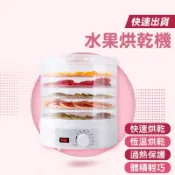 水果烘乾機 乾果機 烘乾機 果乾機 食物烘乾機 水果烘乾機 果乾烘乾機 蔬果烘乾機 乾果機