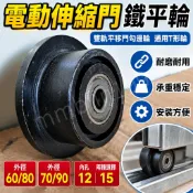 電動伸縮門鐵平輪軌道火車輪 雙軌平移門勾邊輪通用T形輪 大門行走配件耐磨承重力強