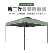 【PChome 24h購物】OUTDOORONE 戶外彈開式中型炊事帳快開客廳帳(不含4面圍布)/按壓式開收戶外露營登山速搭帳 鐵製底腳 R99N
