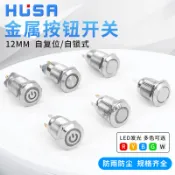 ⚡購滿99出貨⚡限時特惠 12mm金屬按鈕開關帶燈LED自復位自鎖式圓形防塵防水電源按鍵高頭