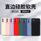 直邊液態防摔手機殼 VIVO Y16 Y17 Y19 Y20 Y50 Y21 Y52 Y72 Y76 Y05 Y31
