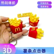 3D打印薯條點擊器鑰匙扣麥當勞解壓玩具裝飾跨境工藝品禮物