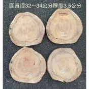 台灣櫸【紅雞油】原木年輪木片/隔熱墊茶壺墊湯鍋墊/藝品盆景奇石陶藝擺設底座/置物架/木質墊片/砧板/地板扶手雕刻裝飾用材