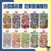 (店+)【NU4PET 陪心寵糧】沙發馬鈴薯 Keptbaby 吃軟飯 60G 骨肉泥主食餐包 貓主食餐包 貓主食 肉泥 肉絲餐包 幼貓 老貓 陪心