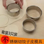 協貿國際日用品生活2館 模具壓餃子皮圓形蛋撻圓形模具壓圓形蛋糕餅干圓形包餃子神器
