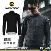 【速度公園】Monton 男款『尋隱(黑)防雨風衣』雙向拉鍊 防水 防風 防光 車衣 自行車衣 公路車 登山車