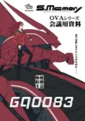 【買動漫】一般預購 [蜜瓜動漫同人周邊代購][Bin1production(たく、GG-duck)]GQ0083 スターダストメモリー 会議用資料(鋼彈Gundam GQuuuuuuX)(同人誌)