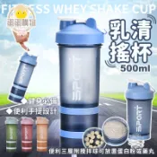 乳清搖搖杯 三層搖搖杯 蛋白粉健身杯 健身搖搖杯 刻度搖搖杯 乳清蛋白杯 奶昔搖搖杯 高蛋白健身杯