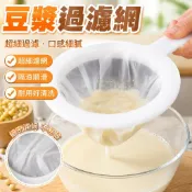 現/貨🔥免運🔥新款豆漿過濾網超細隔渣水果蔬菜汁葡萄酒藥渣過濾廚房榨汁過濾網