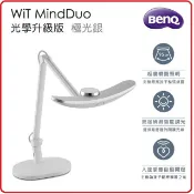 賣電腦 BENQ WiT MindDuo 親子共讀燈升級版 銀/藍/粉 三色款 台灣製 LED 檯燈 通過歐盟IEC/EN 62471無藍光危害認證 入座感應即開燈，主動給光夠貼心‎