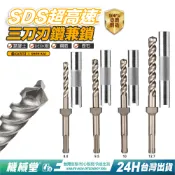 【機械堂】三刃鑽 套管式壁虎鑽頭套組 導角鑽頭 多材質貫穿 混凝土 水泥 鋼筋 鋼承板 全碳化鎢鋼頭 SDS 四溝圓柄