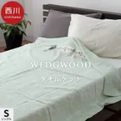 76尚宏 日本 西川 (Nishikawa) x WEDGWOOD 100%純棉 春夏季 單人毛巾毯 (140×190cm)