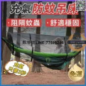 快樂購一店 【歡樂購】【現貨】防蚊蟲吊床 防側翻野外 戶外露營可拆網紗充氣吊床 雙人野營成人戶外鞦韆 透氣折疊吊床 露營蚊帳吊床帳篷