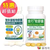 赫而司 學測追分加強2罐組(以色列智保健PS-II磷脂絲胺酸全素食膠囊+金巧軟膠囊植物DHA藻油+PS磷脂絲胺酸)