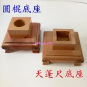 ❤C位道教用品天蓬尺方尺底座傳度法器套裝全套8釐米印章底座大號原木 11
