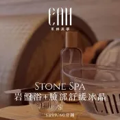 【東妍美學管理中心】Stone Spa 岩盤浴+臉部舒緩冰晶 60分鐘兌換券