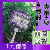 客製化 廣告扇 pp塑料磨砂卡通異形扇廣告團扇學校企業明星周邊演唱會扇子 店鋪宣傳 結婚扇 訂製透扇 活動扇子 贈品扇子