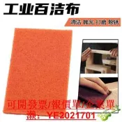 可發票~木工砂布拋光布拉絲布打磨除鏽瓷磚浴室清潔木器工具