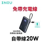 【蝦皮直營】INIU Pocket 20W 自帶線 行動電源 P61L-P1 power bank 移動電源 快充