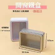 【小豬客製】開窗透明馬口鐵盒 生日禮物  來圖客製 畢設 明信片收納盒 小卡收納盒 吧唧收納 物料 展示 收納盒 周邊