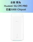 全新 華為 Huawei 5G CPE PRO H112 370 372 插SIM卡上網 免拉線 支援台灣三大電信