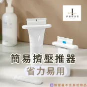【蝦皮隔日到配】簡易擠壓器 輕奢牙膏擠壓器 洗面乳擠壓器 手推牙膏夾 擠牙膏神器 擠牙膏器 擠護手霜 擠芥末醬 擠壓器