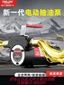 雲翼商貿 {可刷卡 打統編}德力西電動抽油泵12v24v220v通用柴油泵小型抽油機自吸泵加油機